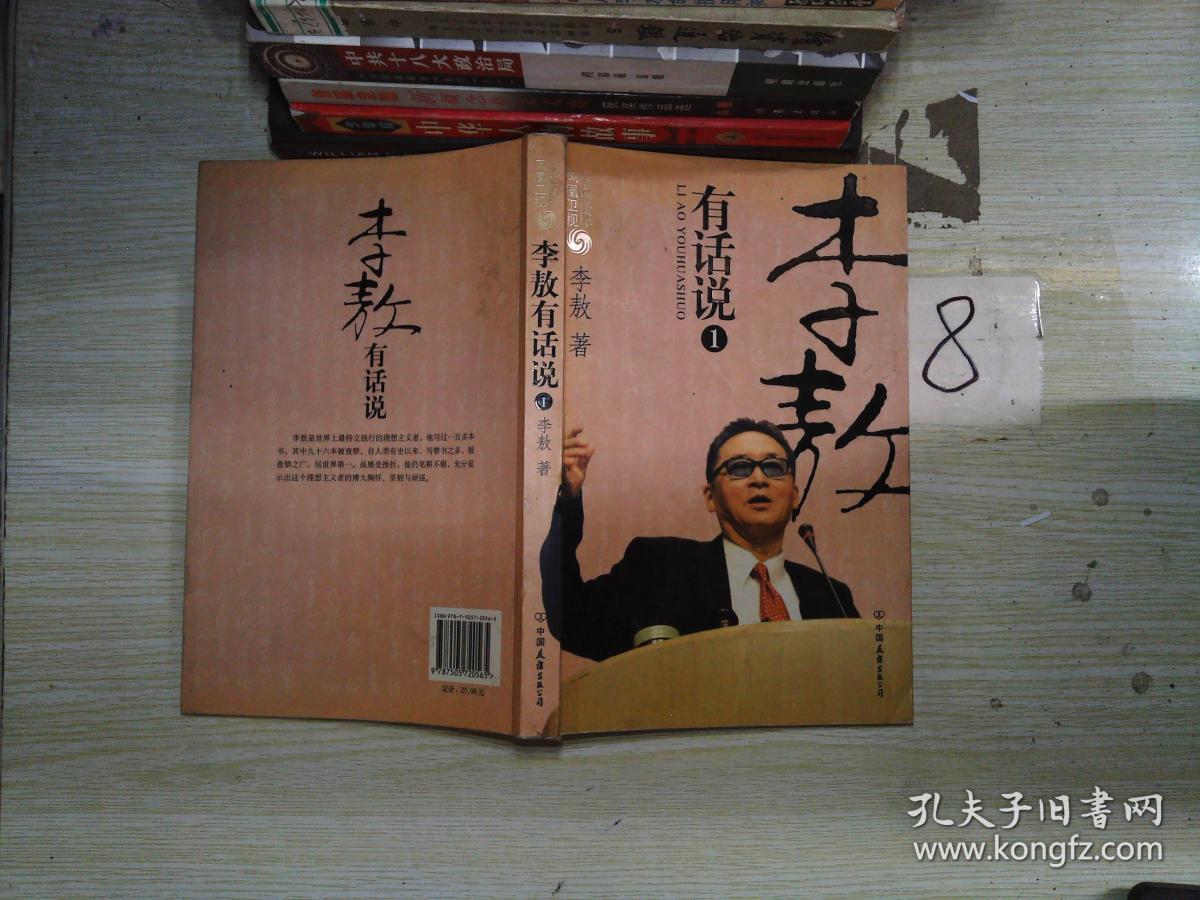 李敖有话说 1 2 有水迹