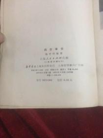 西安事变简谱