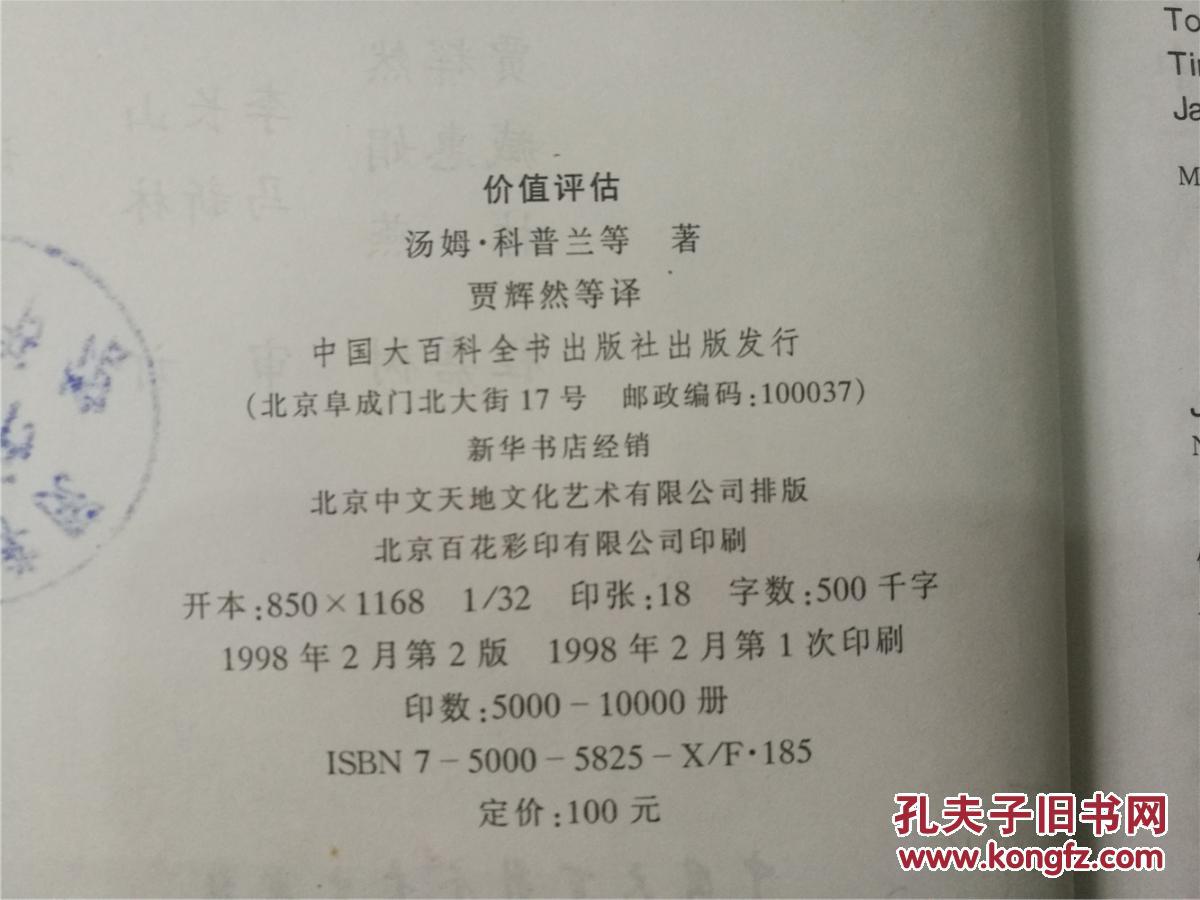 【图】价值评估 公司价值的衡量和管理(硬精装