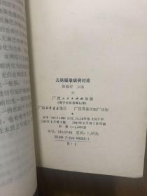 儿科疑难病例讨论