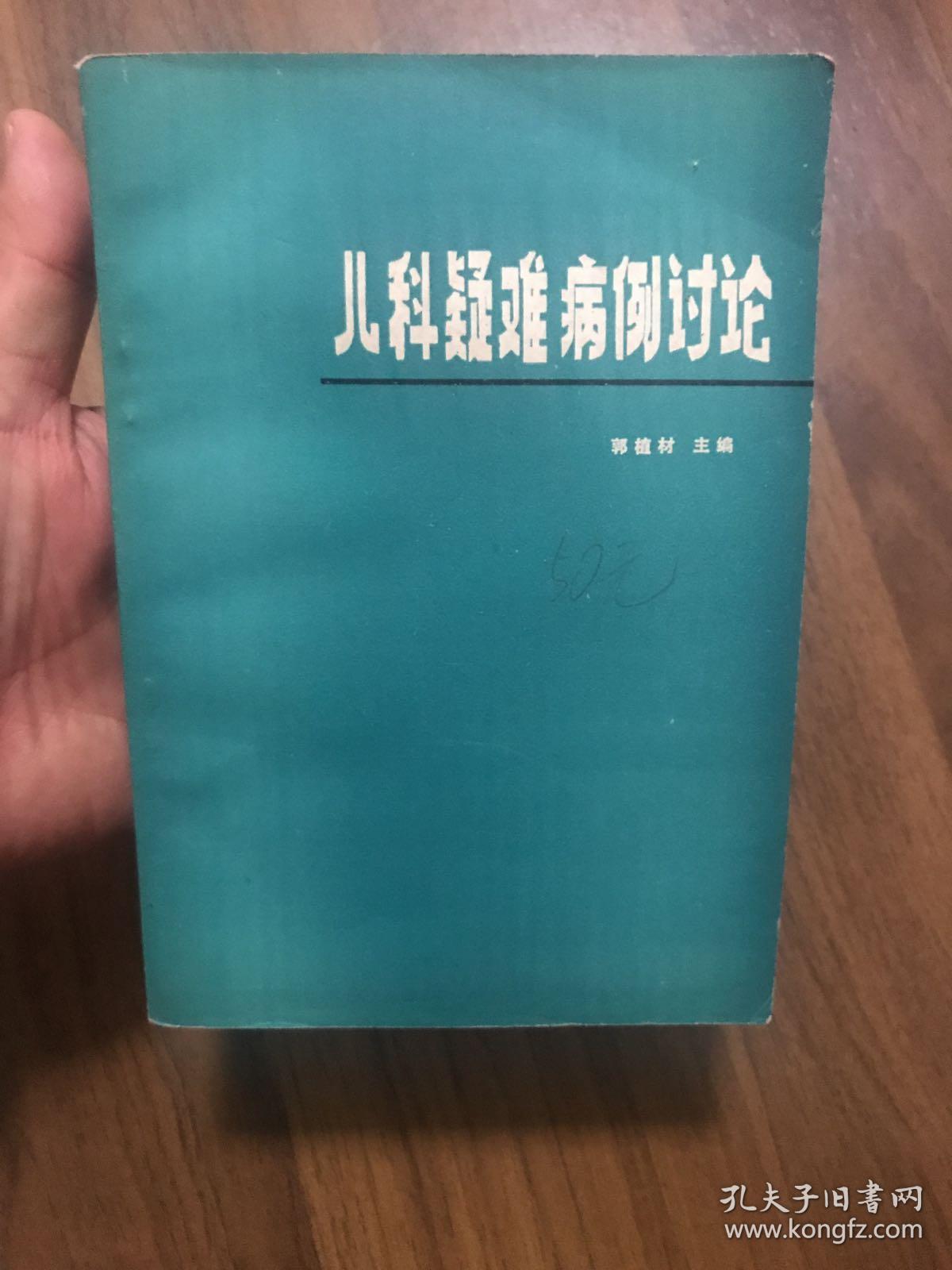 儿科疑难病例讨论