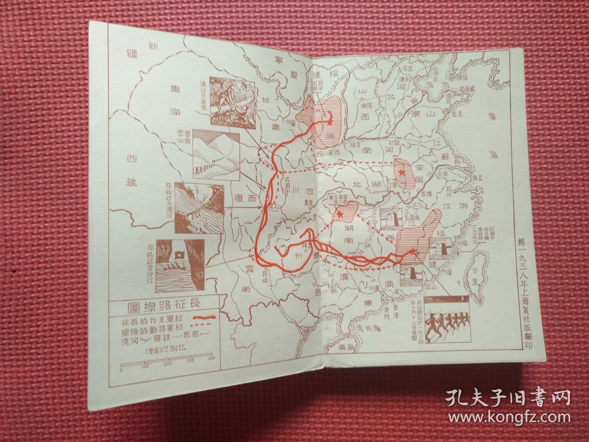 西行漫记_埃德加·斯诺 著_孔夫子旧书网