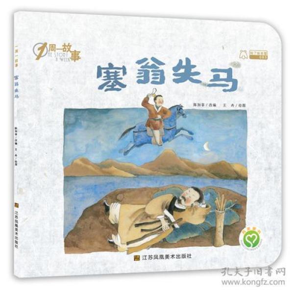 塞翁失马体现了什么哲学原理_塞翁失马焉知非福图片