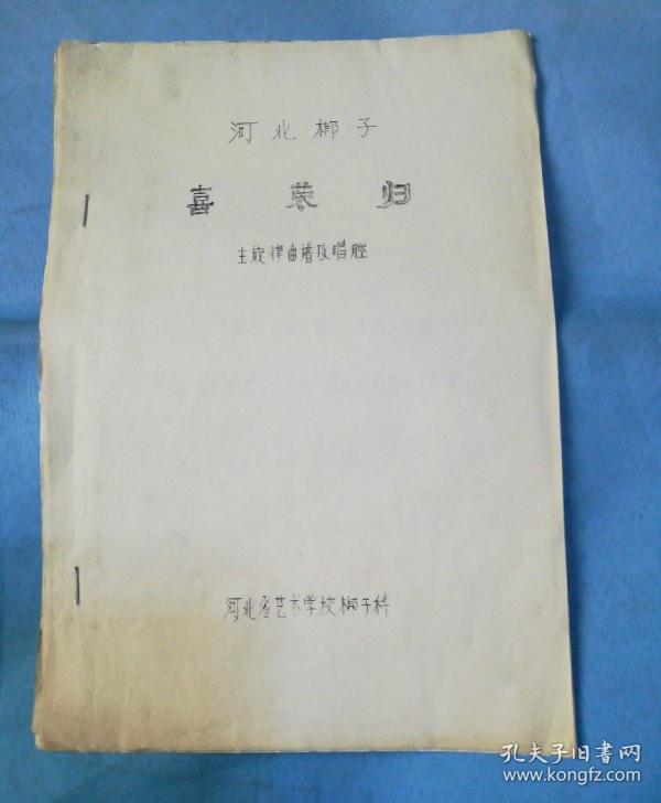 河北梆子唱段简谱大全_河北梆子所有唱段视频(2)