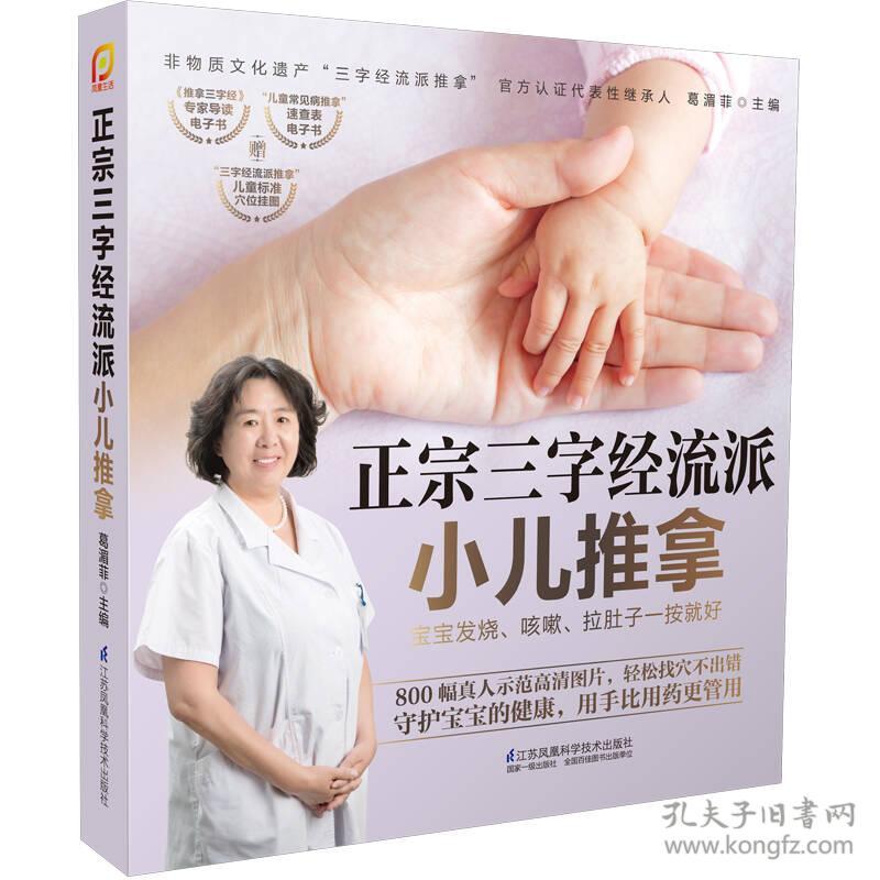 正宗三字经流派小儿推拿:宝宝发烧,咳嗽,拉肚子