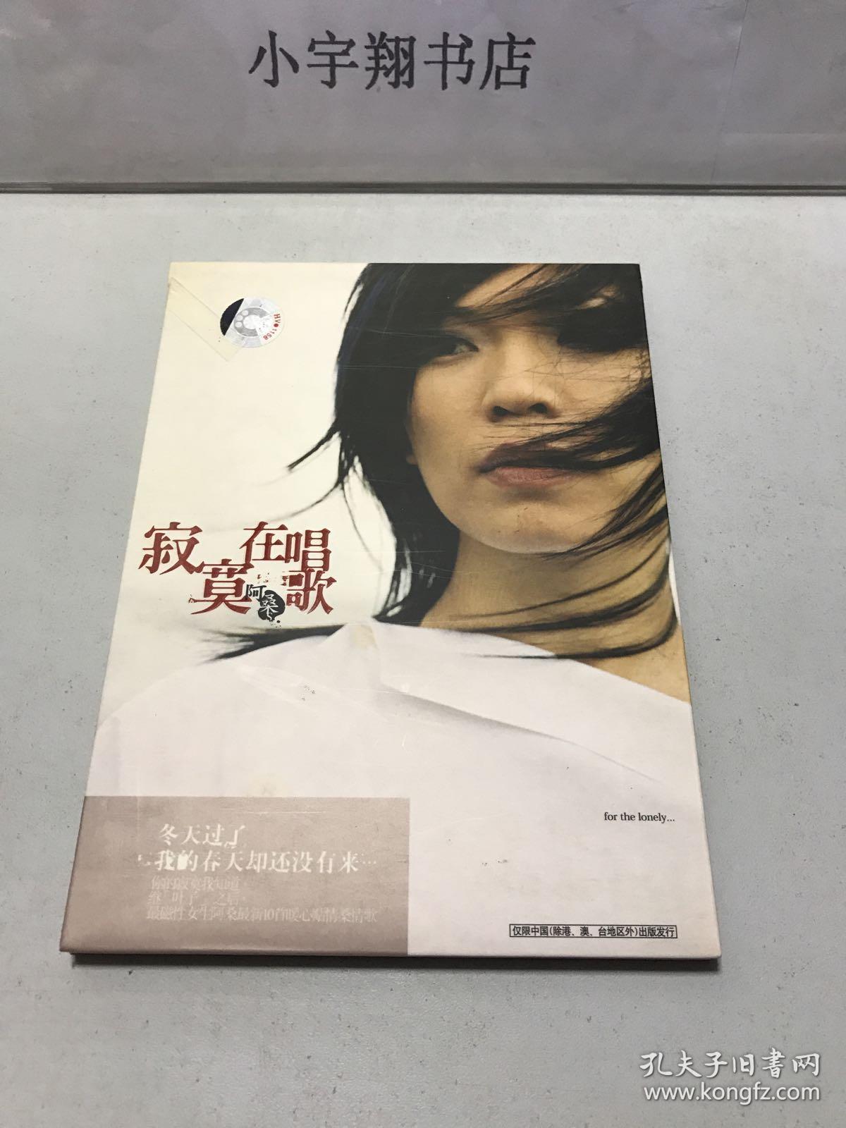 阿桑 -寂寞在歌唱 1CD