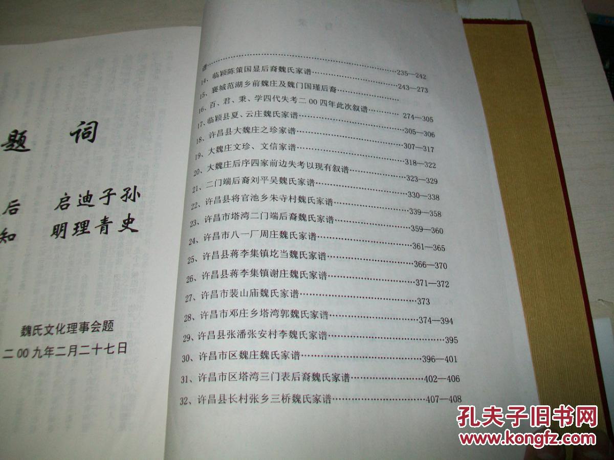 魏氏家谱.