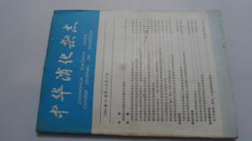 中华消化杂志1984年