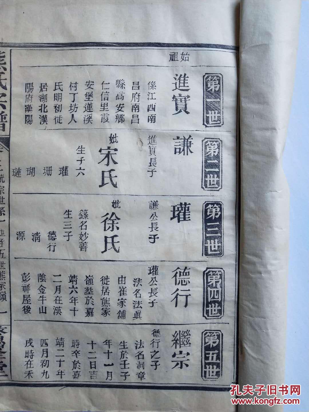 熊氏宗谱