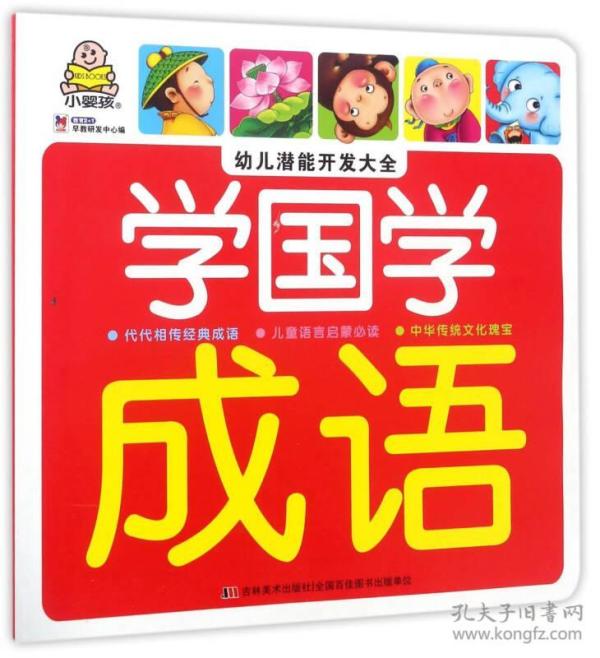 潜什么成语_成语故事图片(2)