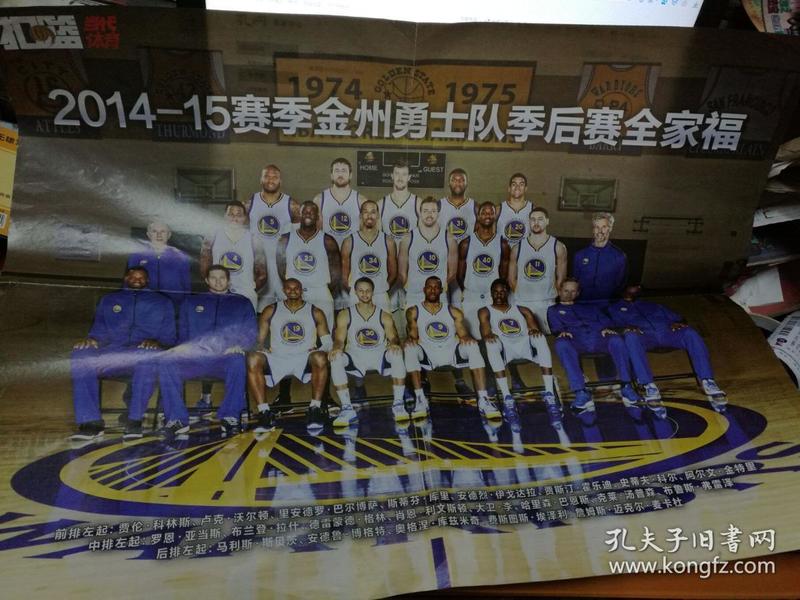 当代体育扣篮 海报 【2014-15赛季金州勇士队季后赛全家福】