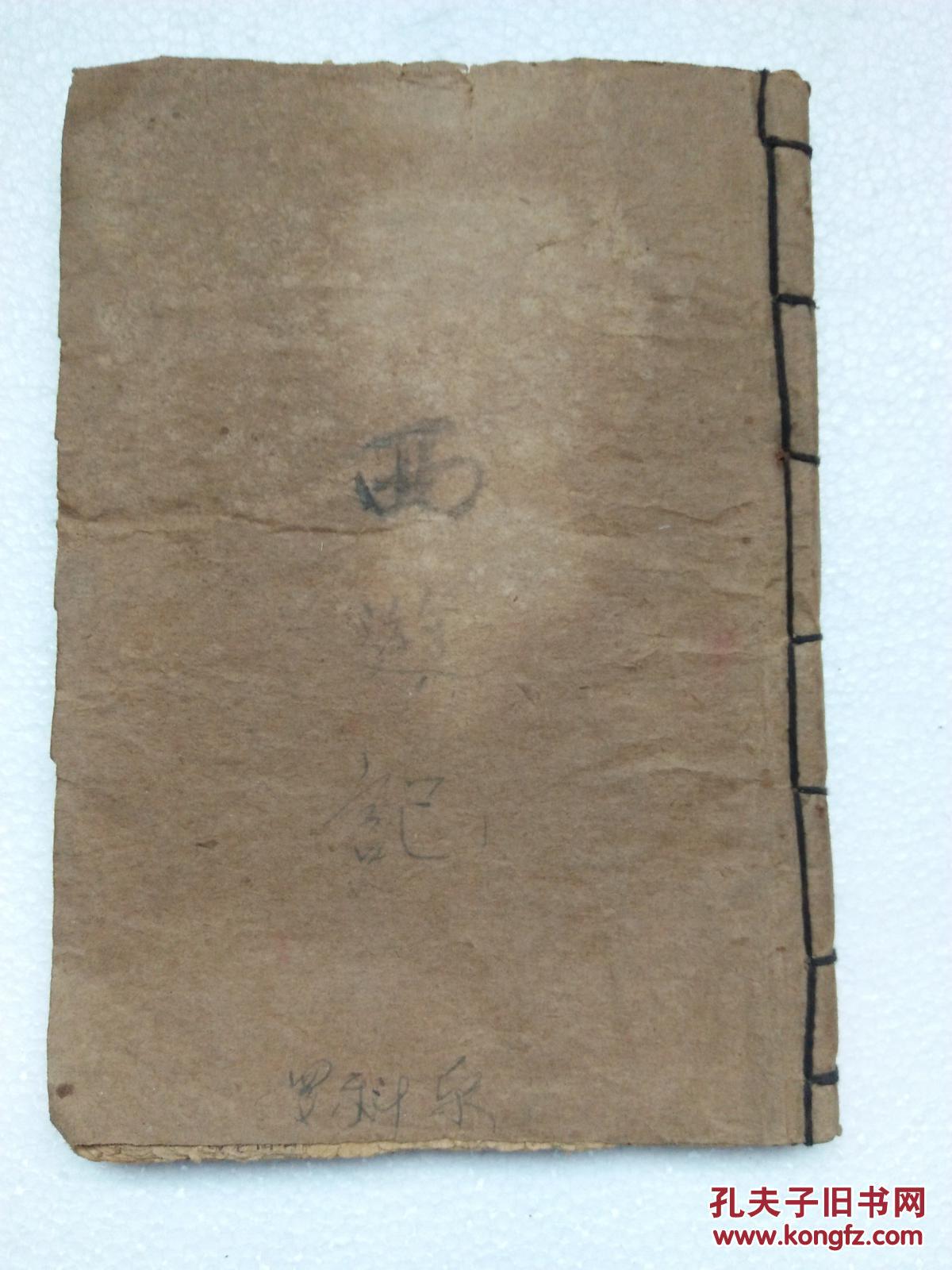 民国旧书《西游记(卷三)》第53回至75回