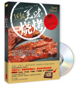 超级美味烧烤