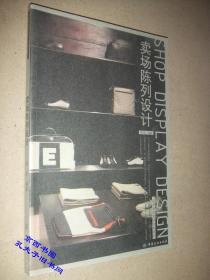 卖场陈列设计--服装视觉营销实战培训