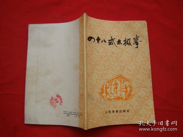 八十八式太极拳