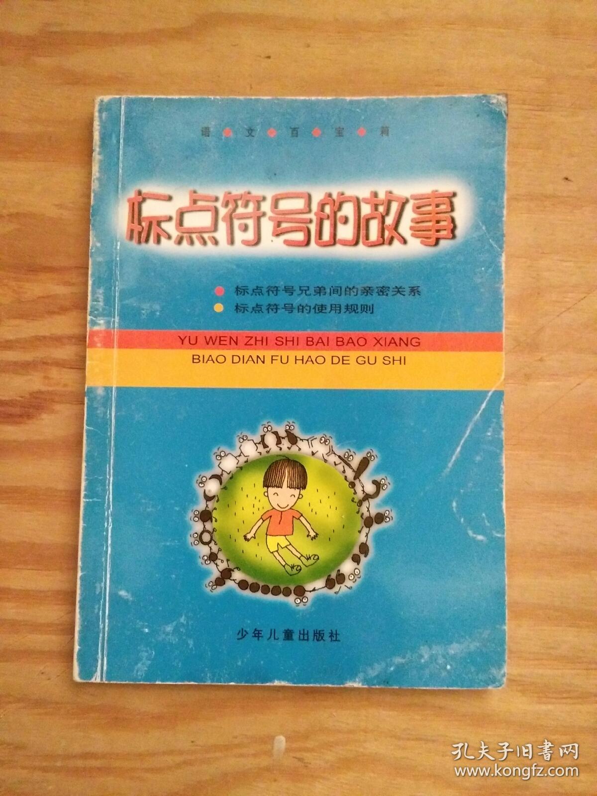 标点符号的故事