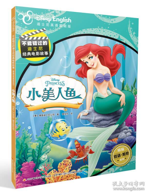 迪士尼双语经典电影故事:小美人鱼