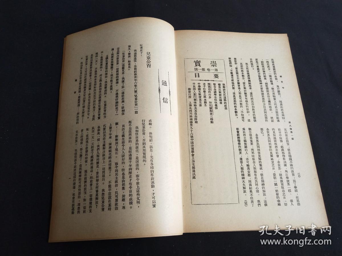新青年第八卷第一号,民国旧书,民国期刊周刊,共产党旧