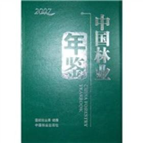 2007中国林业年鉴