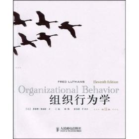 组织行为学（第11版）