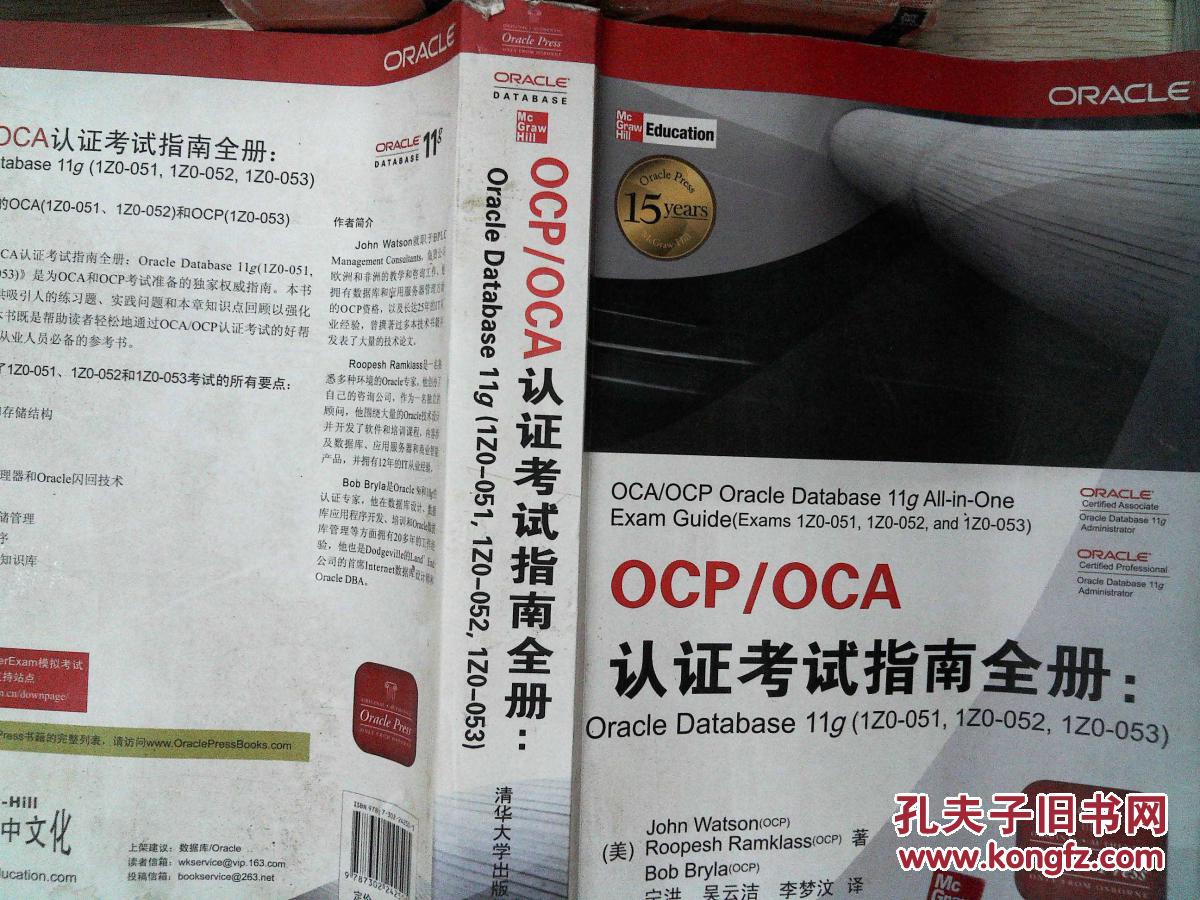 【图】OCP\/OCA认证考试指南全册:Oracle Da