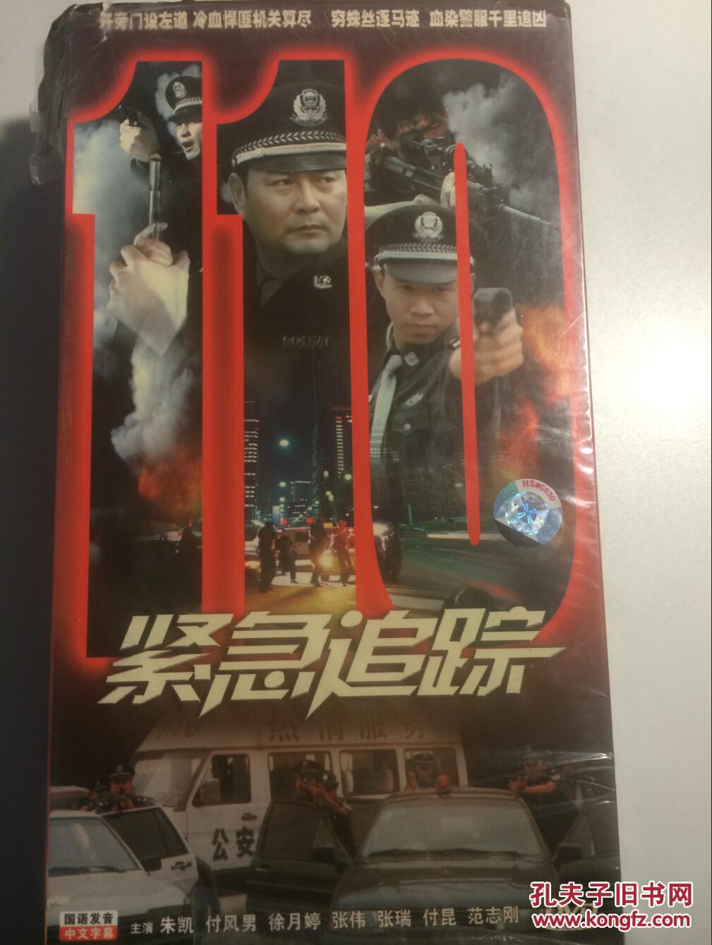 紧急追踪 连续剧 dvd 电视剧 7碟 朱凯 付凤男
