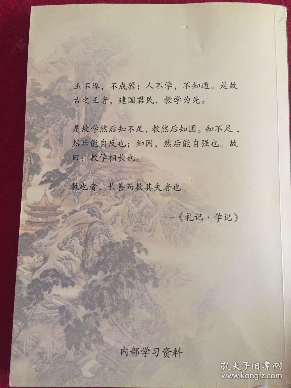 礼记学记
