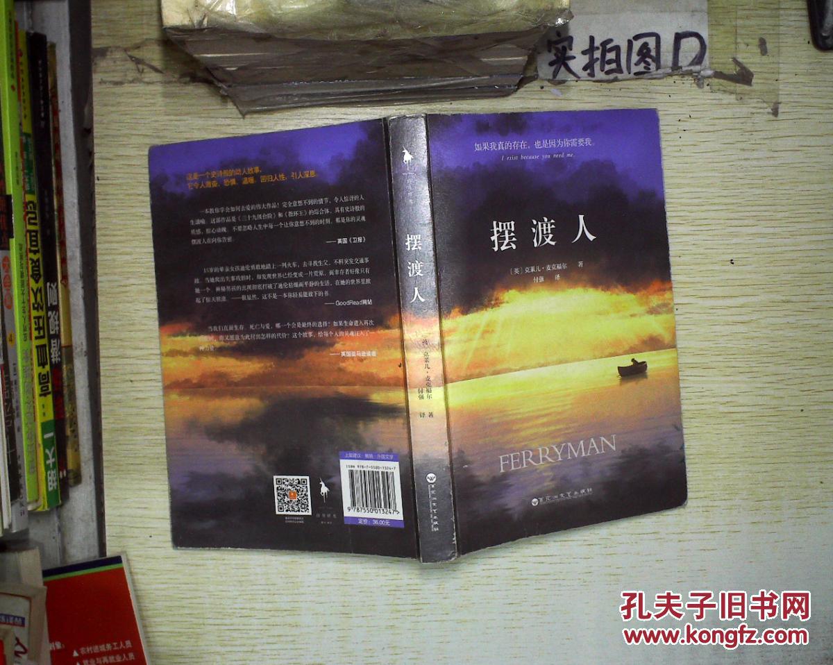 【图】摆渡人 ,_百花洲文艺出版社