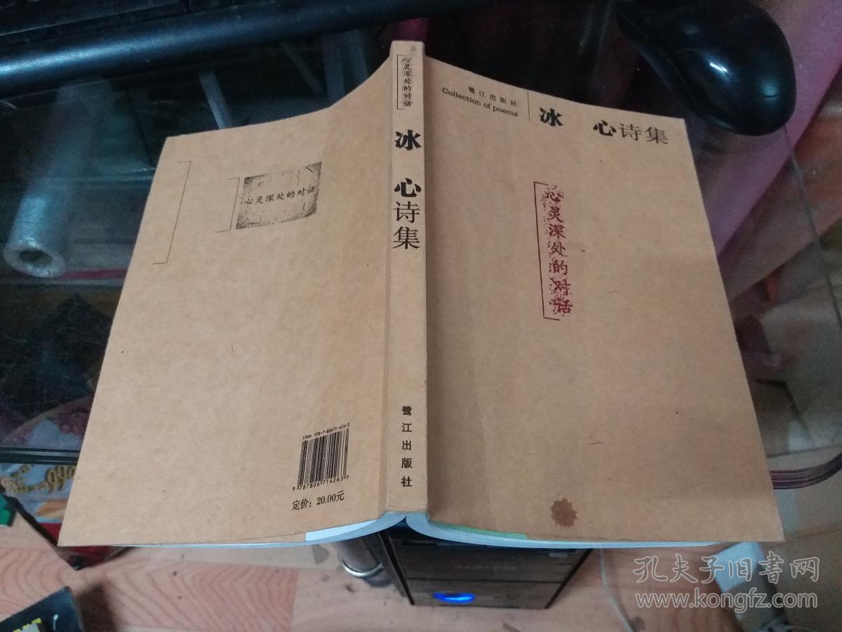 心灵深处的对话冰心诗集