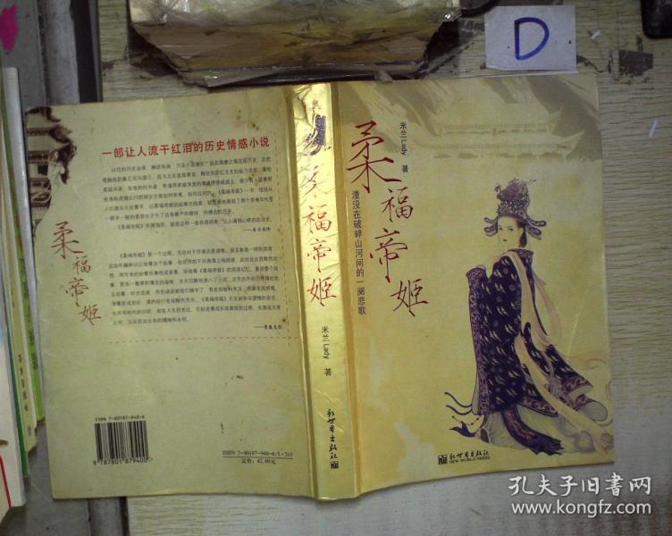柔福帝姬.