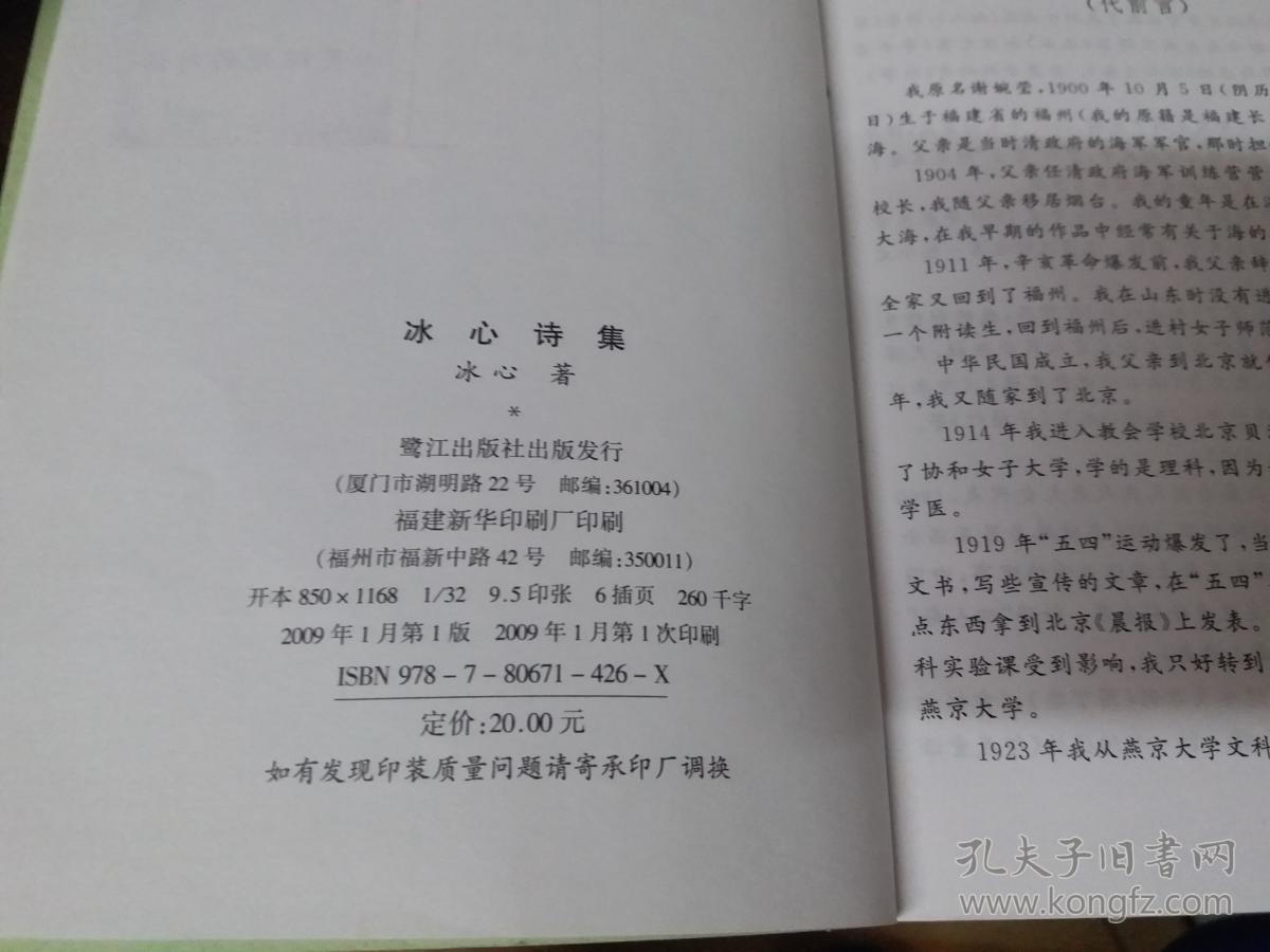 心灵深处的对话冰心诗集