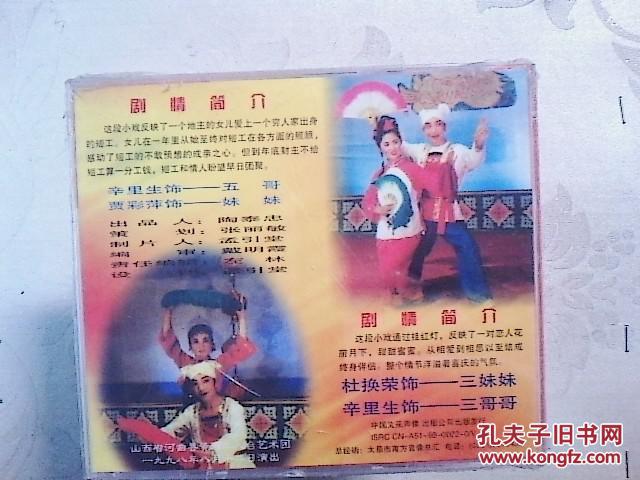 二人台光盘 挂红灯五哥放羊(杜焕荣)