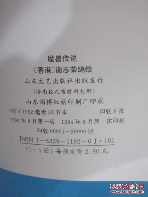 魔兽传说 第3册