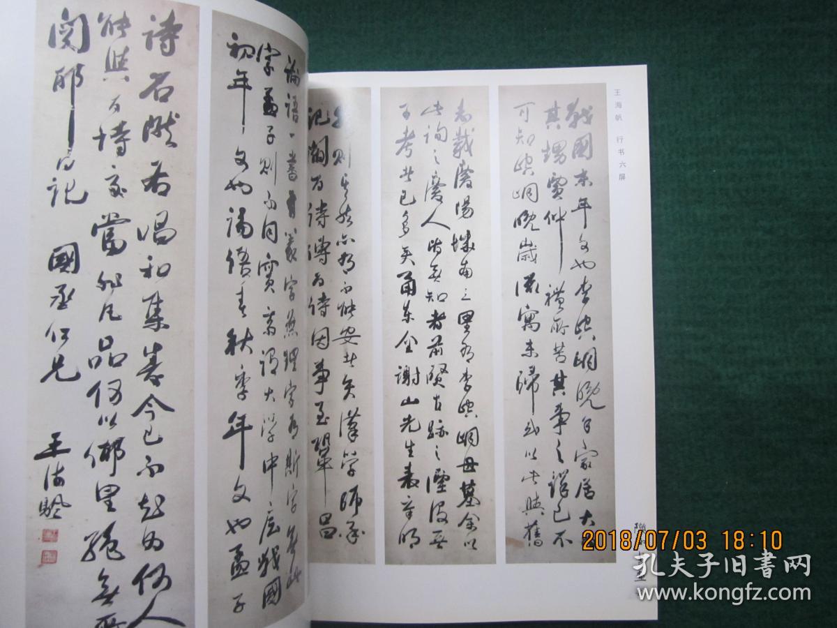 陇西书画