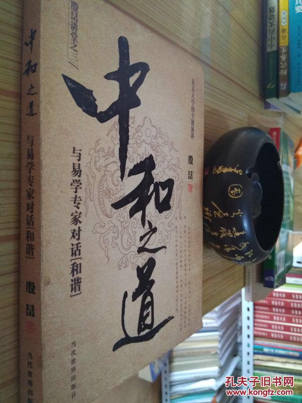 原版现货 中和之道