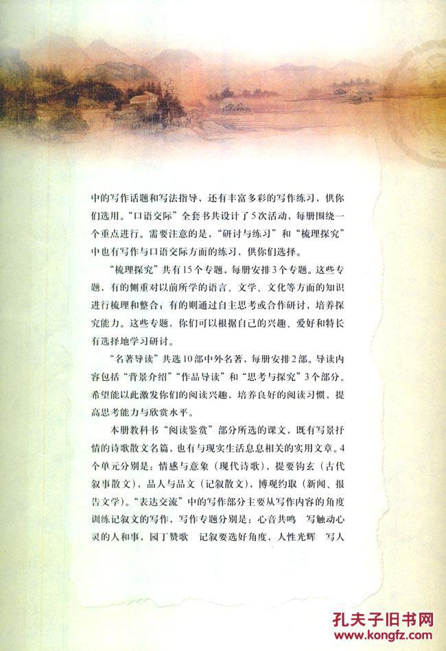 语文 课本 高一 必修1 课本 必修一 教材 语文 高中 全新 正版