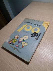 初中代数一题多解