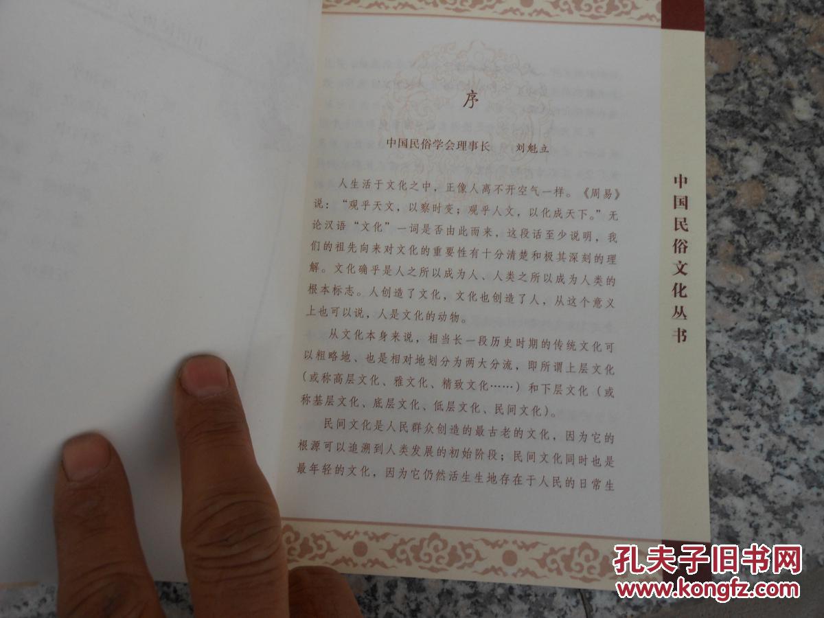 【图】玉皇大帝传说_中国社会出版社