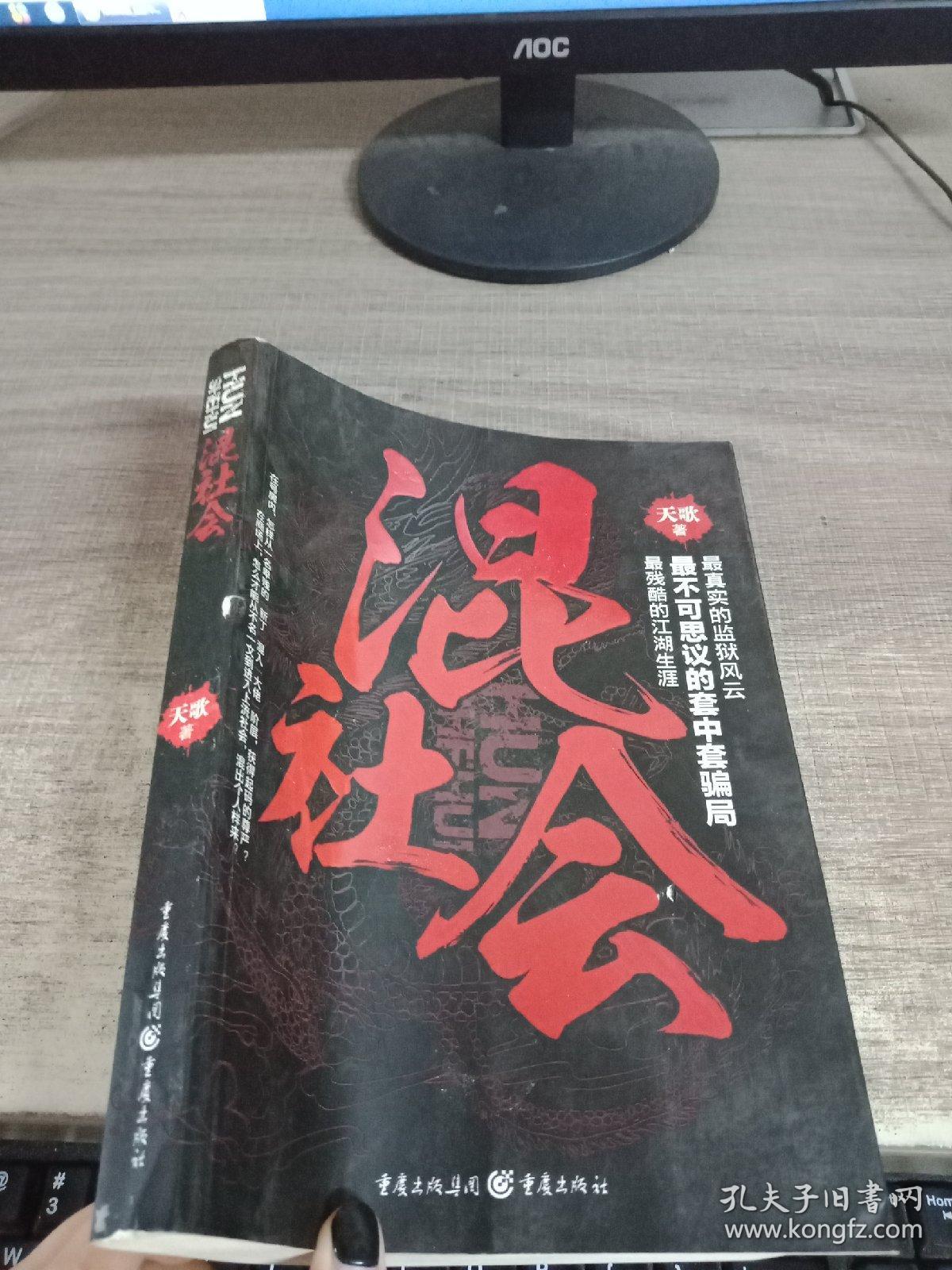 混社会