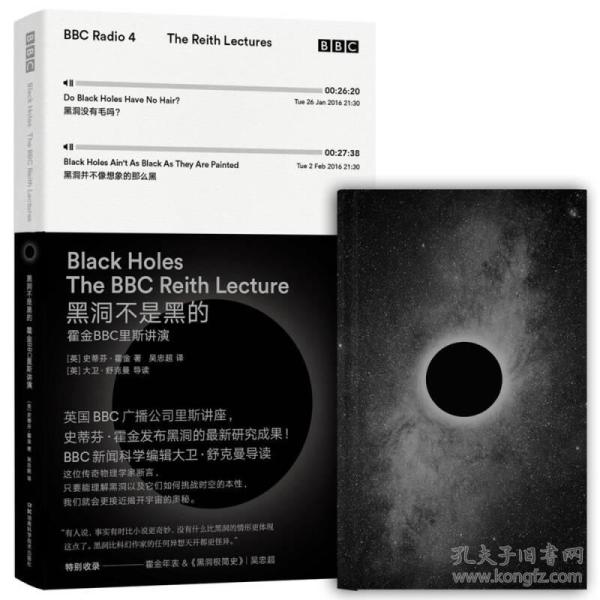 黑洞不是黑的:霍金BBC里斯讲演(精装)