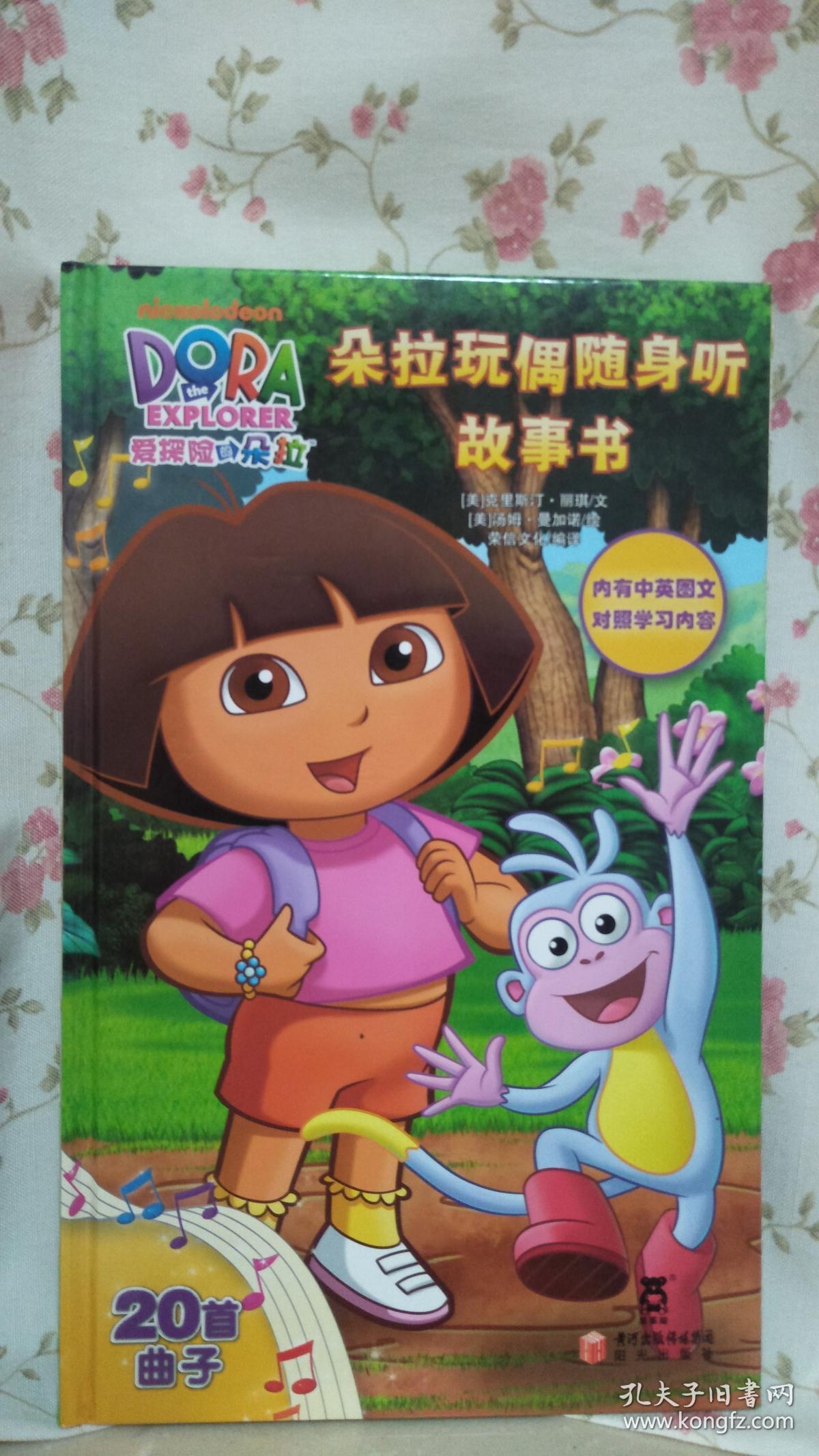 爱探险的朵拉故事书