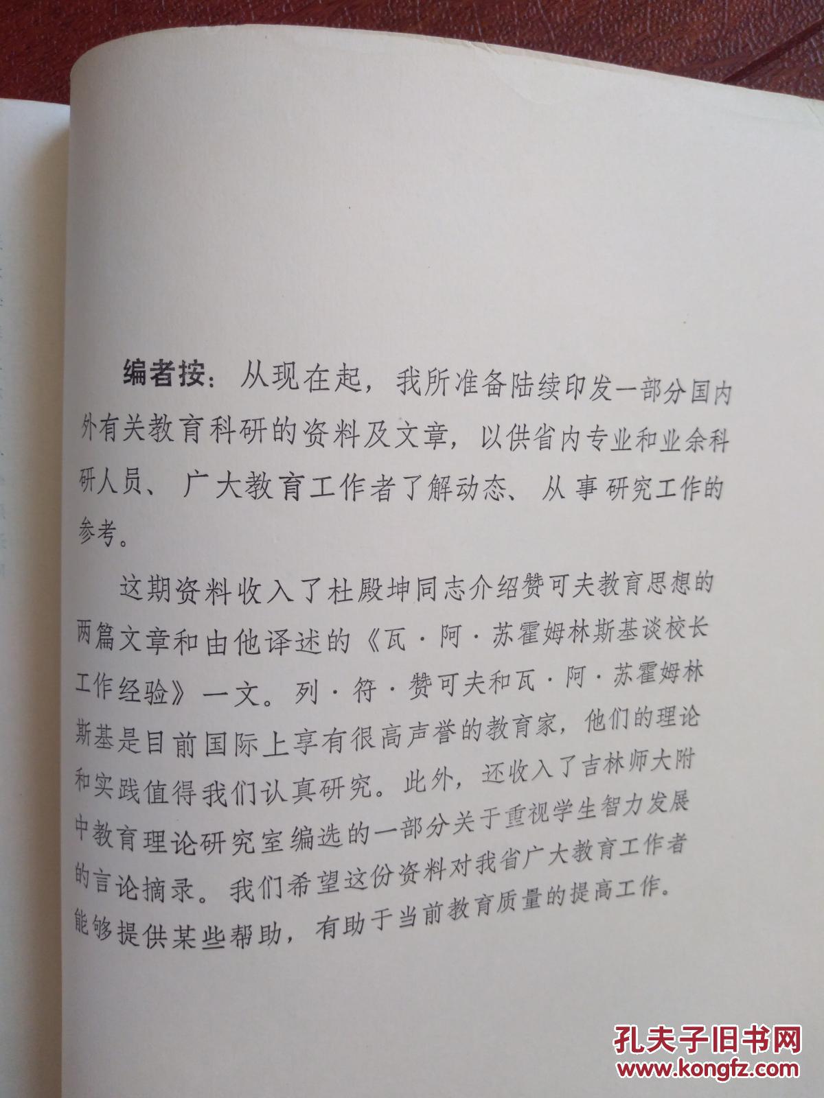 【图】教育科学研究资料创刊号1980年,关于重