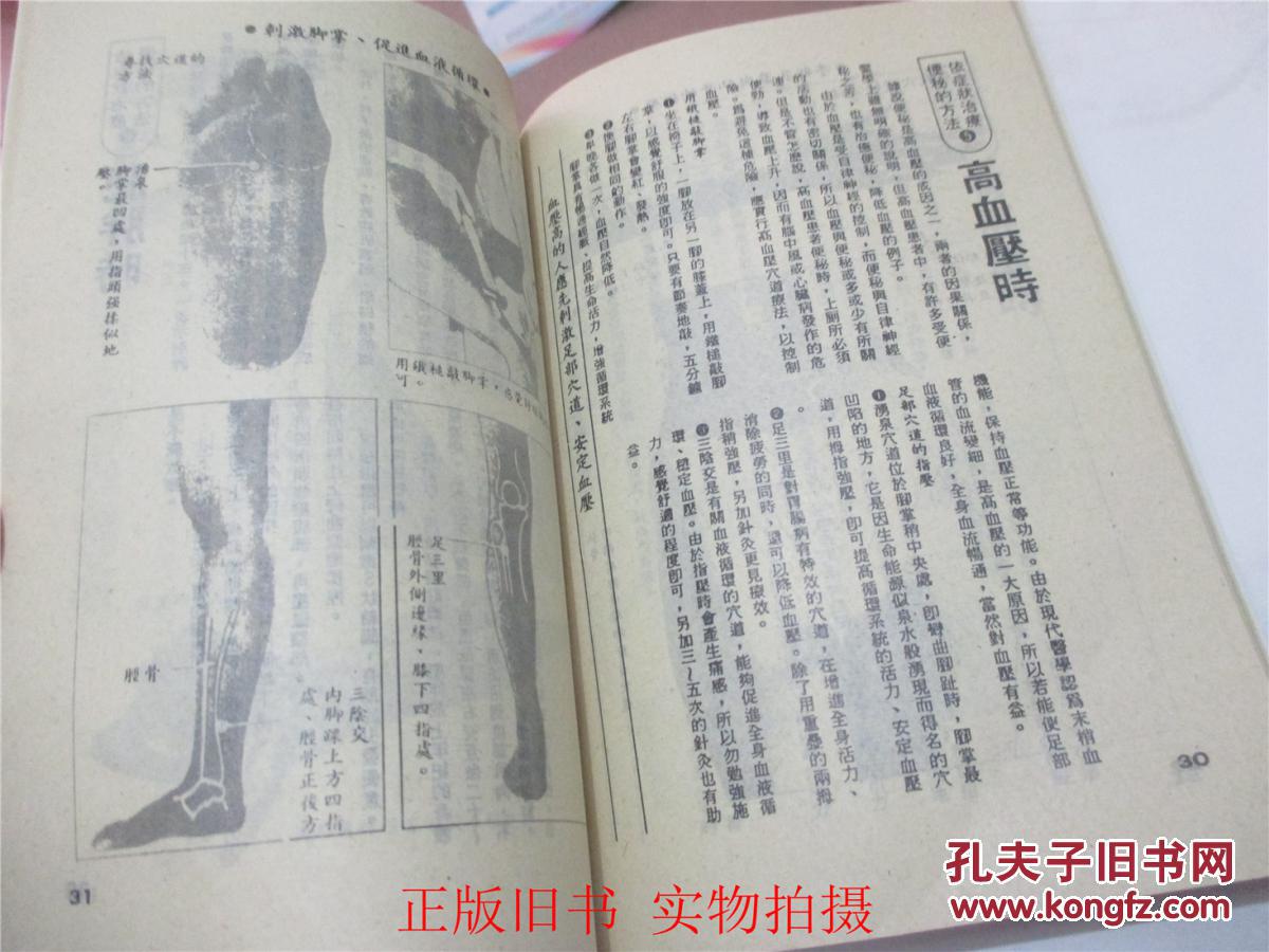 【图】图解便秘疗法_益知出版社