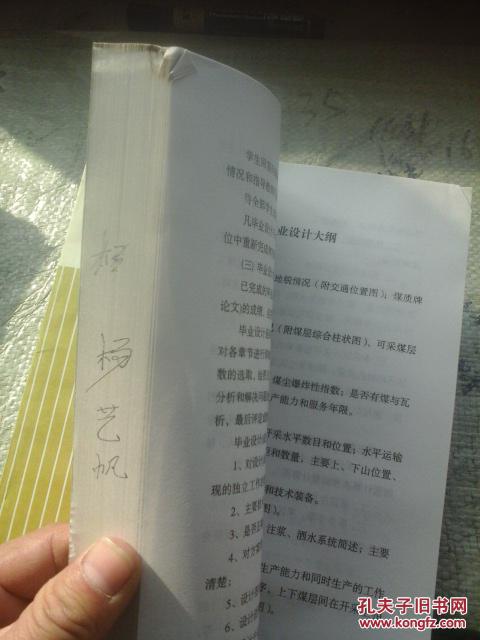 【图】《煤矿开采技术专业》实践教学指导书_