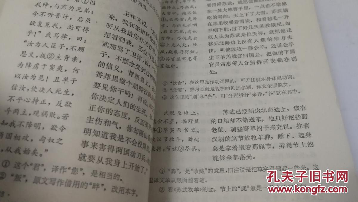 【图】《文言散文的普通话翻译 续编》DW_上