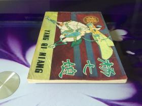 杨七娘简谱_儿歌简谱(2)