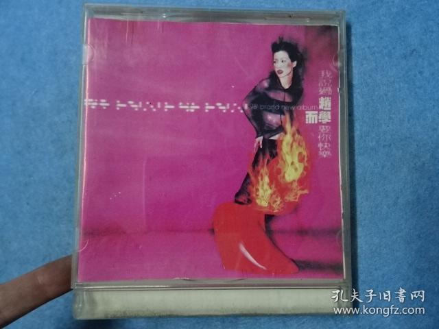 CD-赵学而 我说过要你快乐