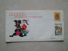 信封邮票（210号）