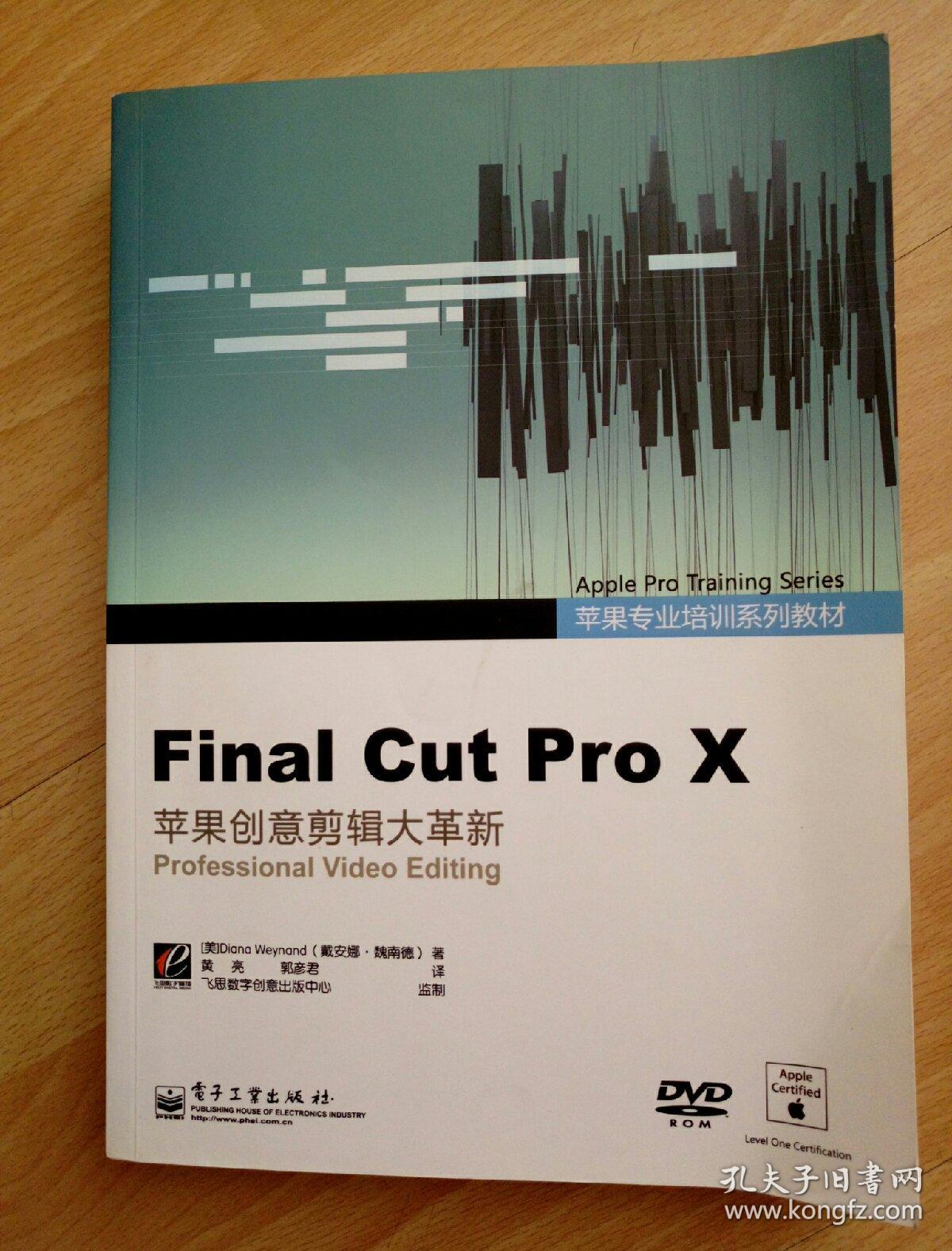 苹果专业培训系列教材:Final Cut Pro X