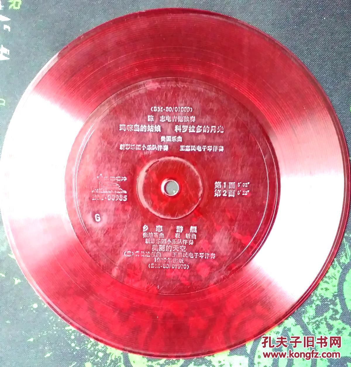 陈志电吉他独奏 《玛咪岛的姑娘 乡恋 等》198